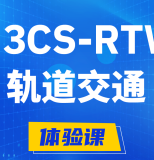 丹东H3CS-RTW轨道交通无线专家认证培训课程